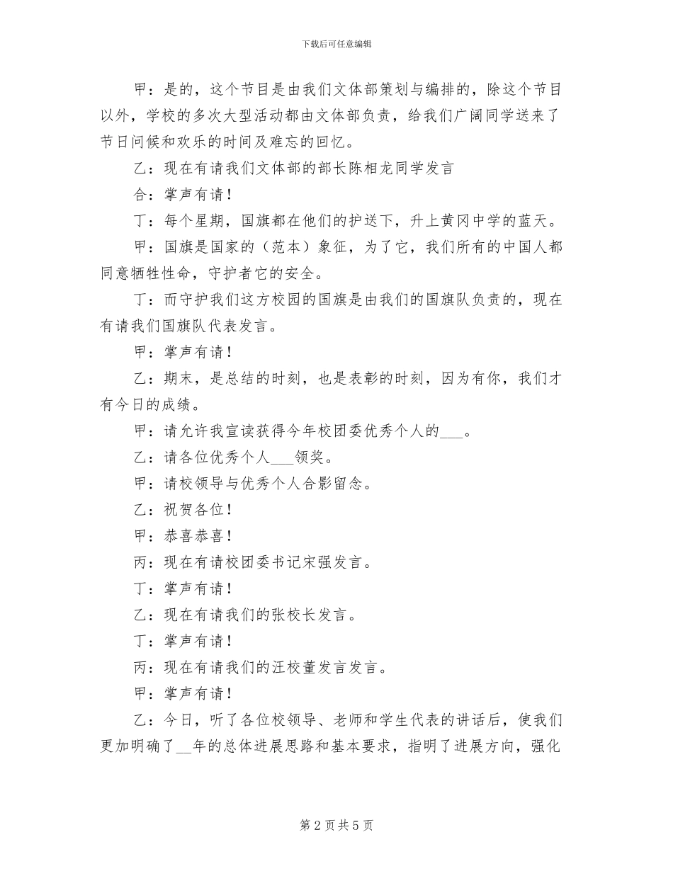 2024年团委年度总结大会的主持稿_第2页