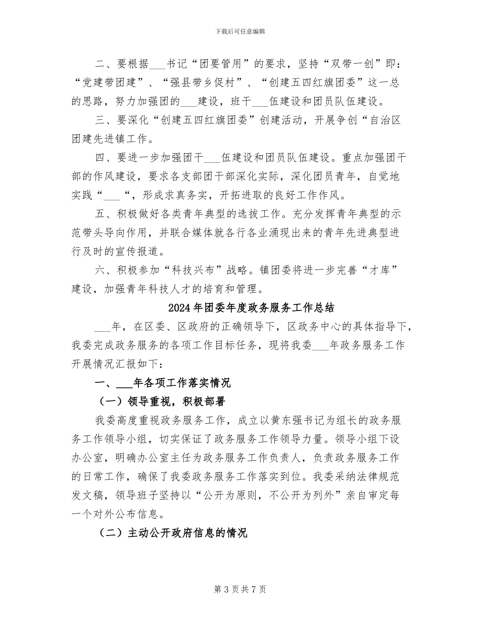 2024年团委年度总结范文_第3页