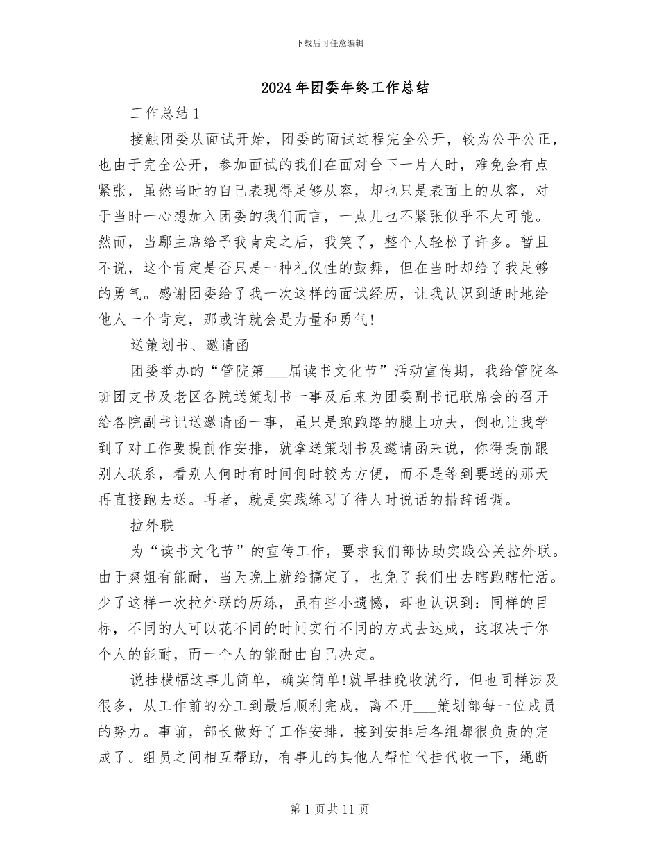 2024年团委年终工作总结_第1页