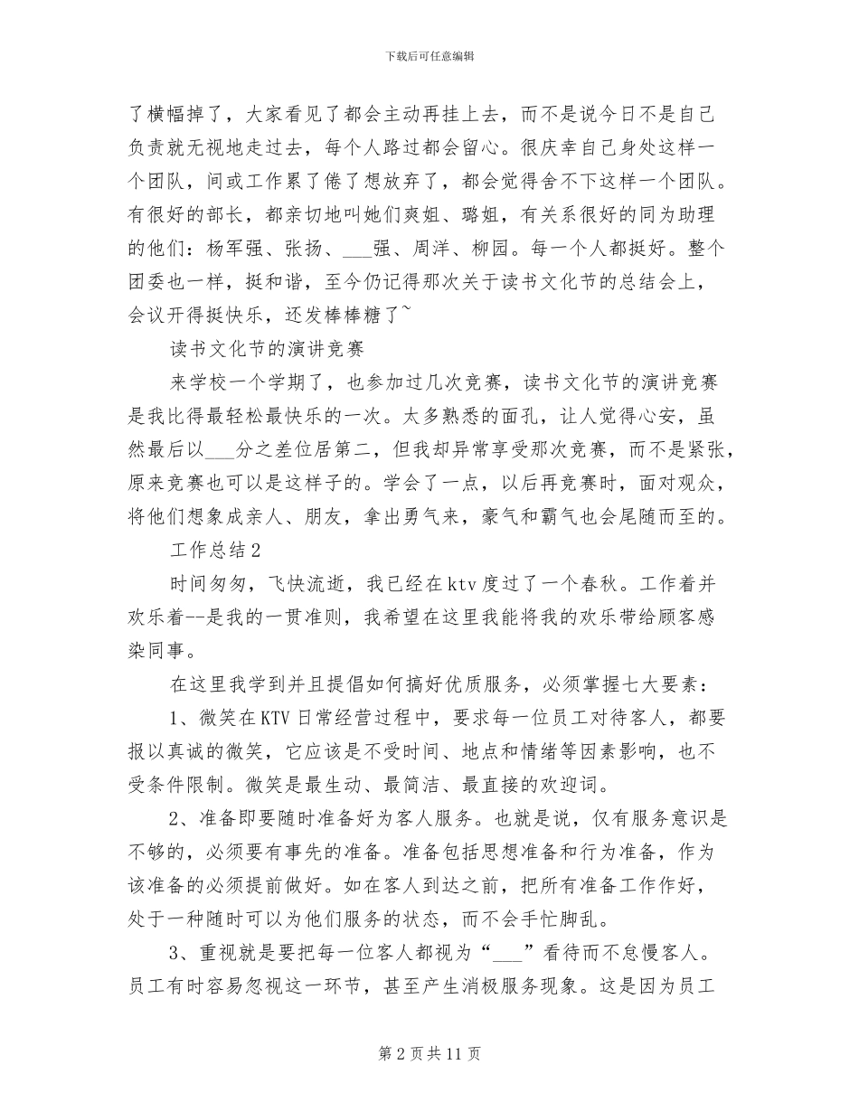 2024年团委年终工作总结_第2页