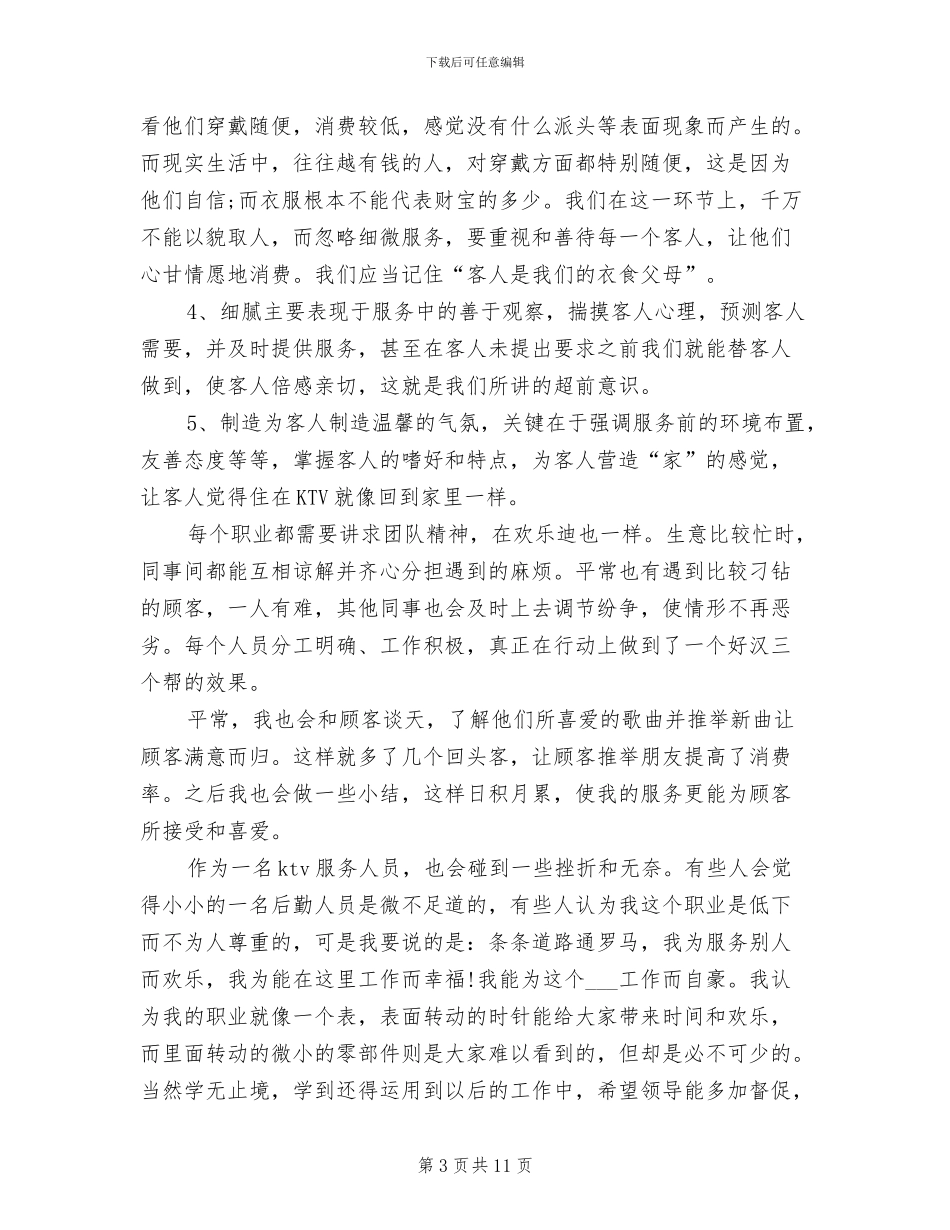 2024年团委年终工作总结_第3页