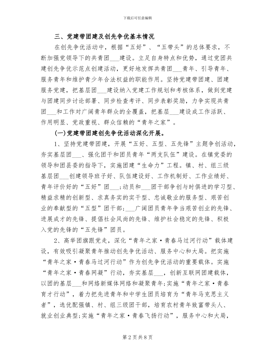 2024年团委年终总结和工作计划_第2页