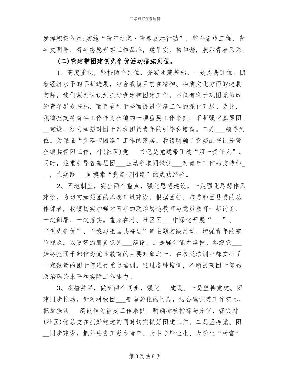 2024年团委年终总结和工作计划_第3页