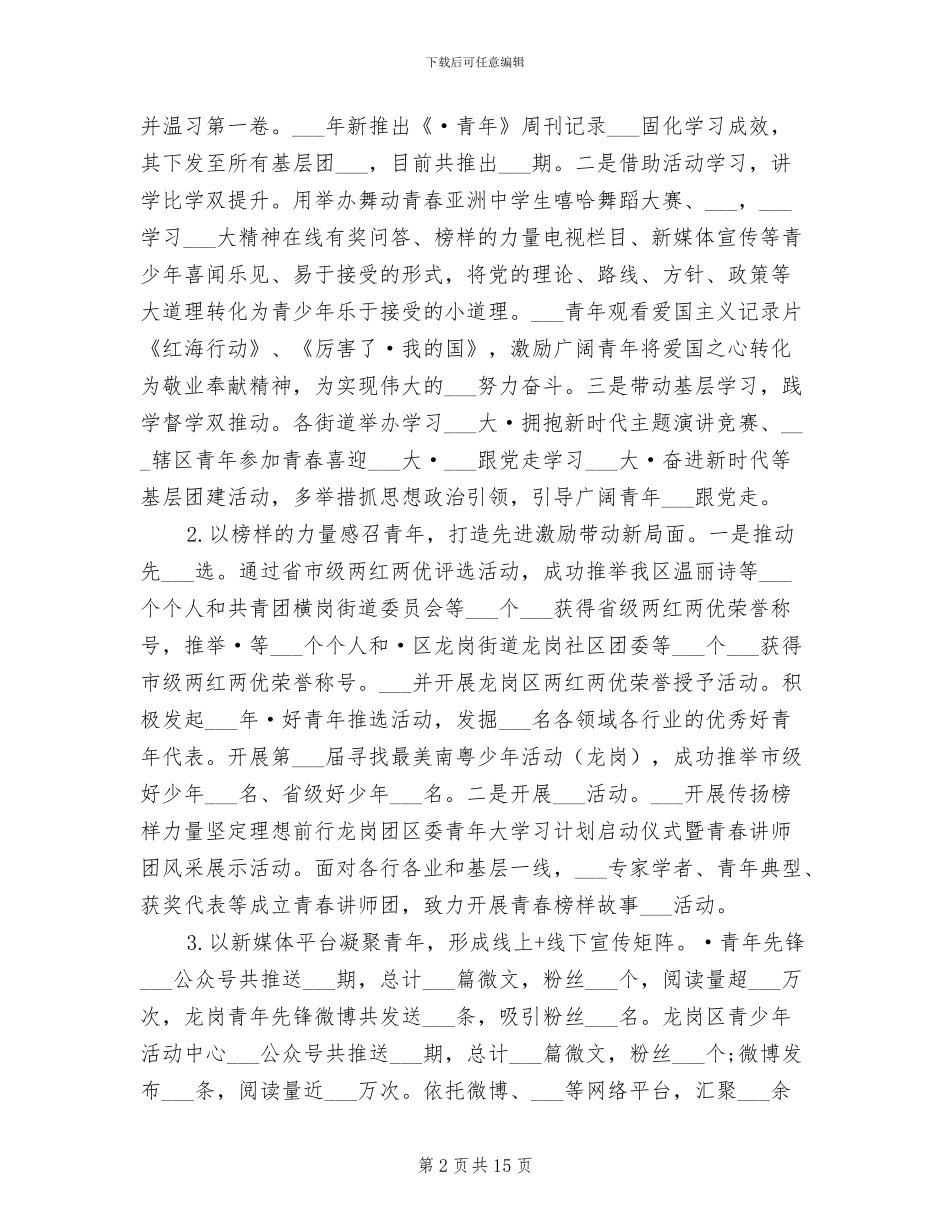 2024年团委年终工作总结与第二年工作计划_第2页