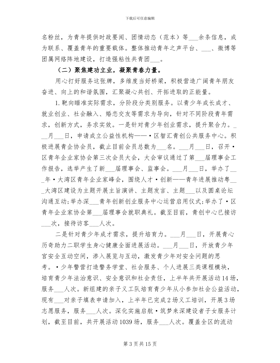 2024年团委年终工作总结与第二年工作计划_第3页