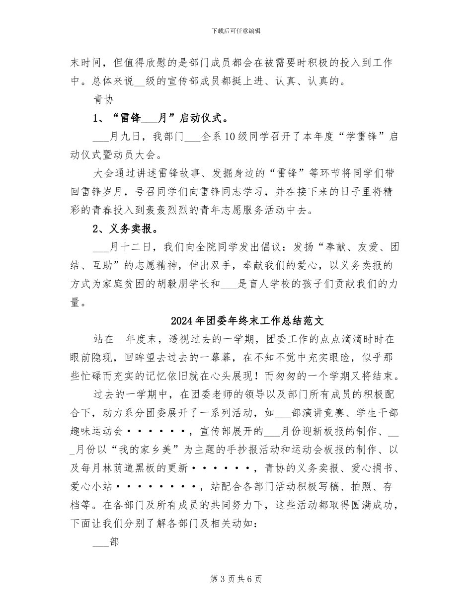 2024年团委年终末工作总结_第3页