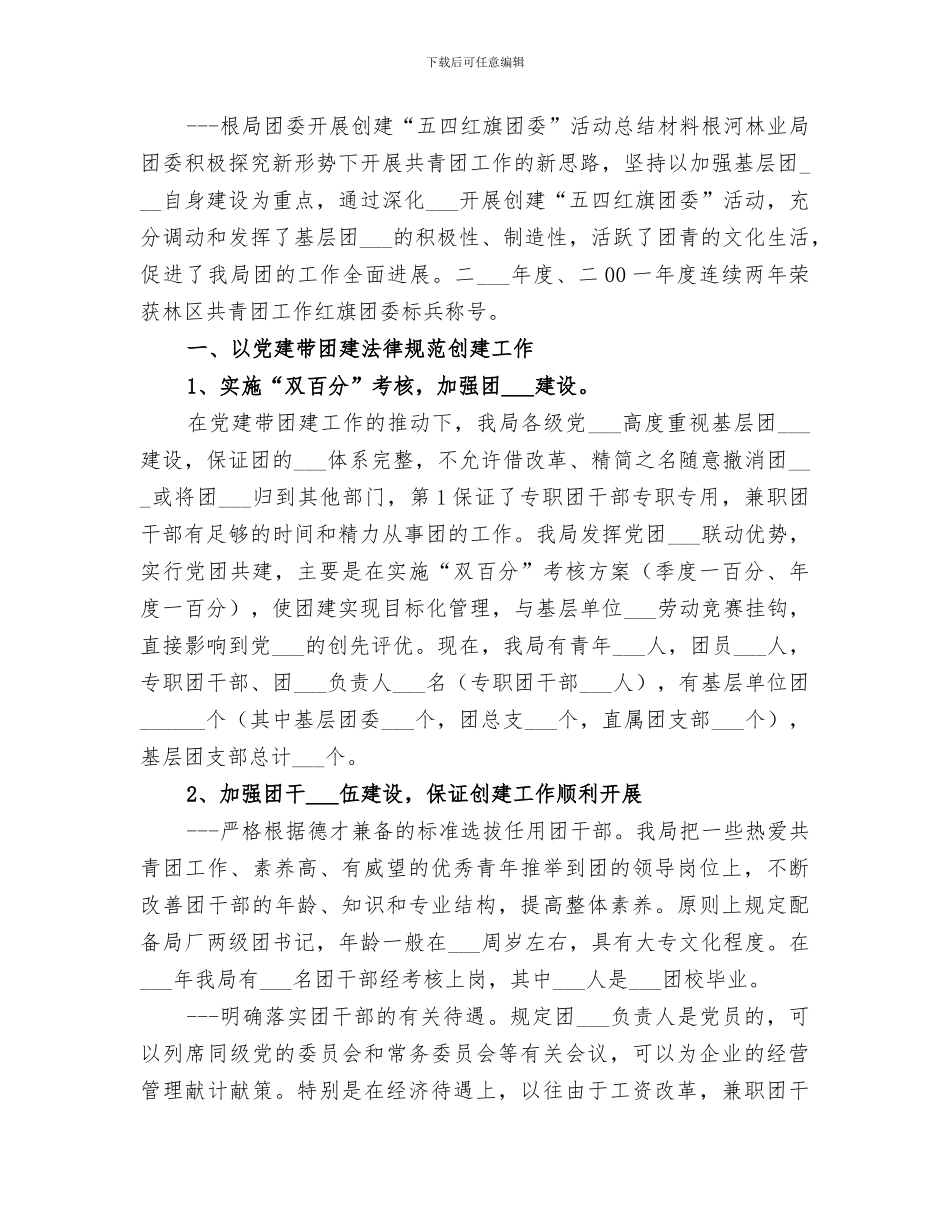 2024年团委开展“安全效益迎五四”活动总结_第2页