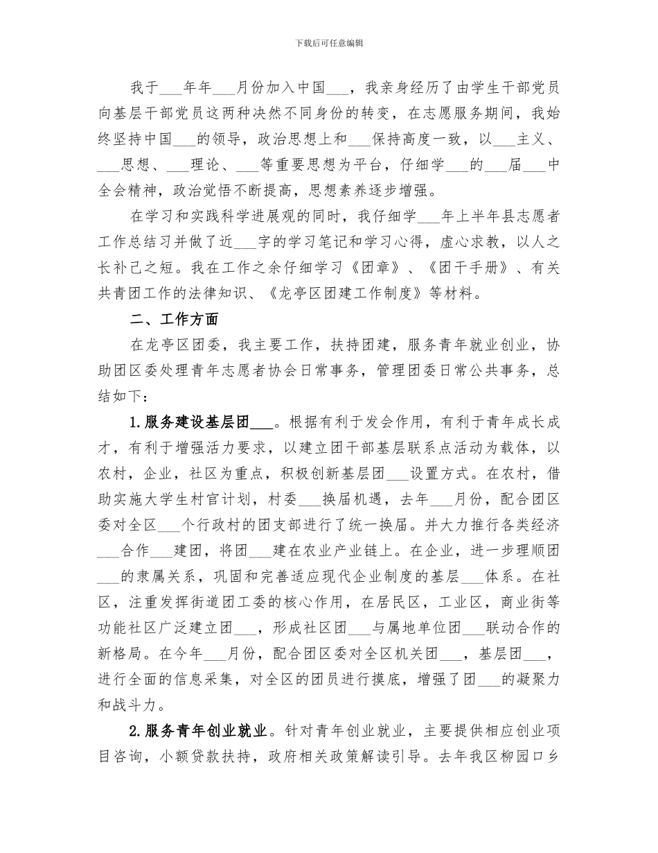 2024年团委志愿者工作总结_第2页