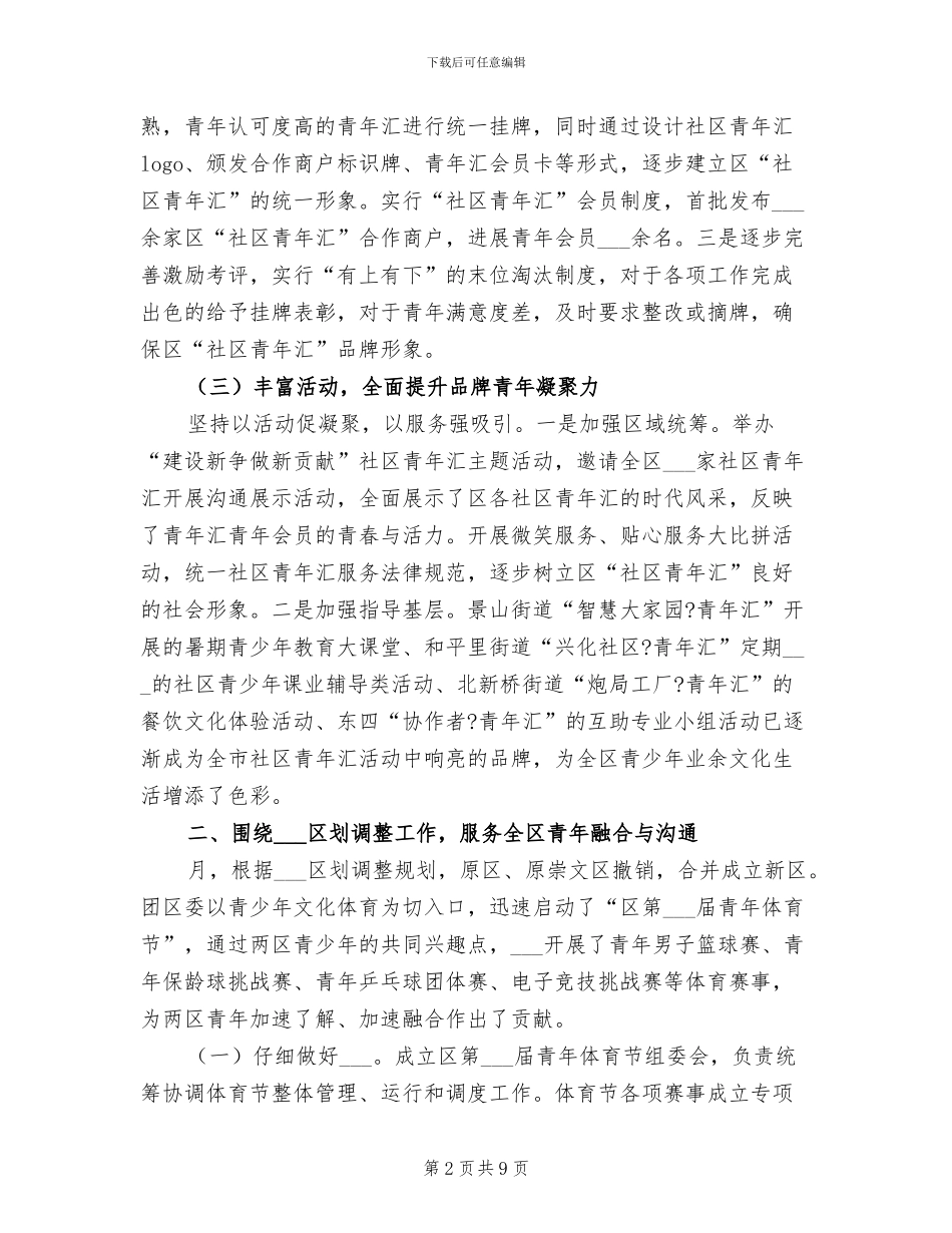 2024年团委思想宣传小结_第2页