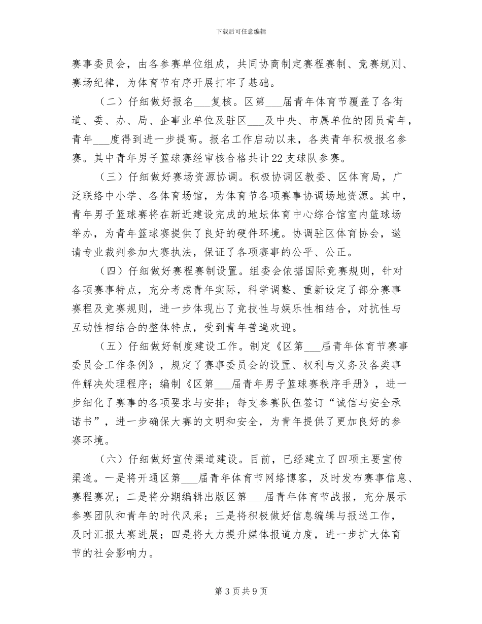 2024年团委思想宣传小结_第3页