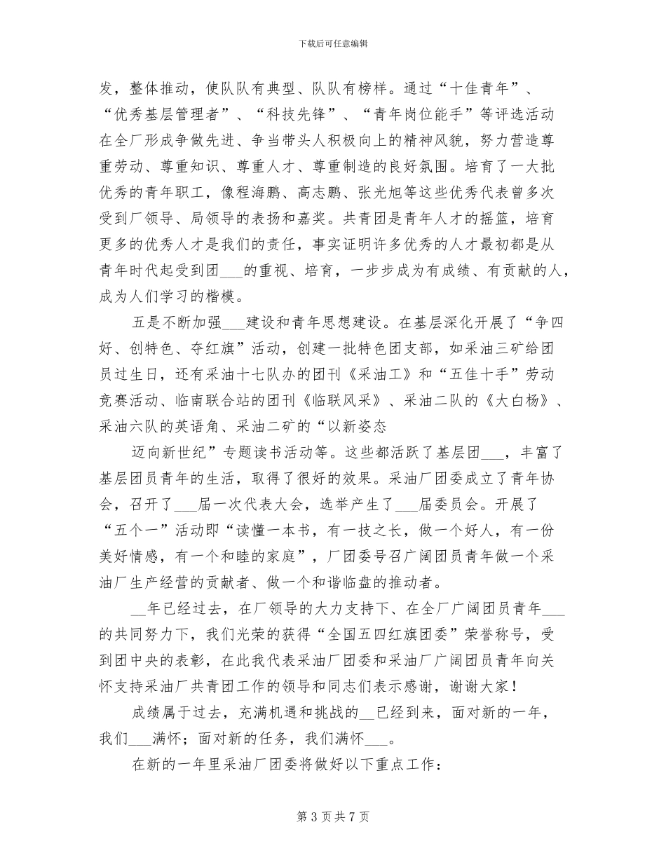 2024年团委总结及下年计划_第3页