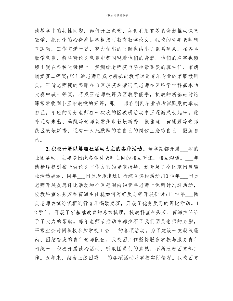 2024年团委换届工作总结范文_第2页