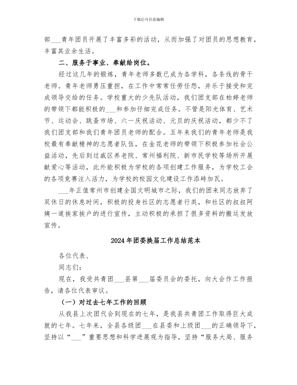 2024年团委换届工作总结范文_第3页