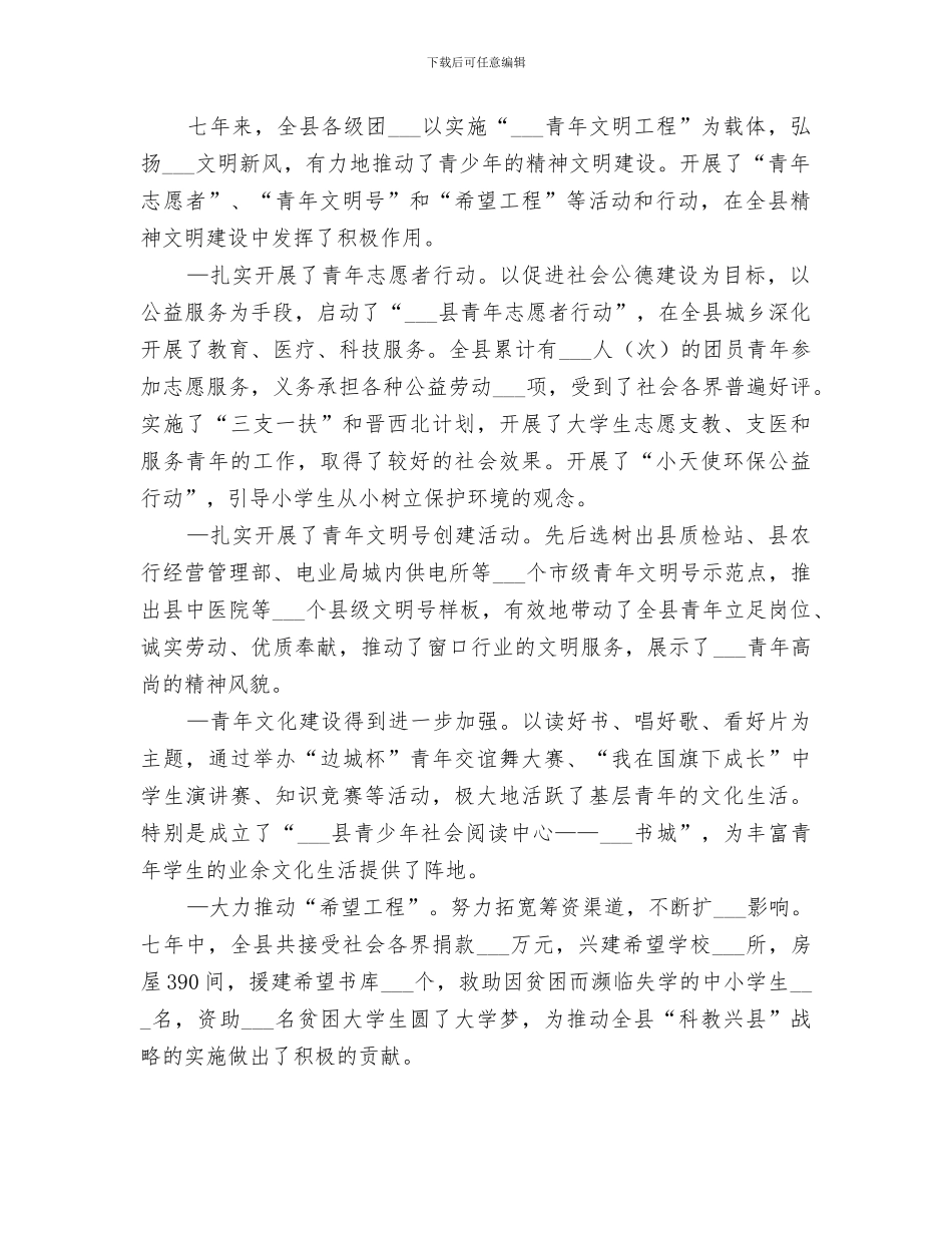 2024年团委换届工作总结范本_第2页