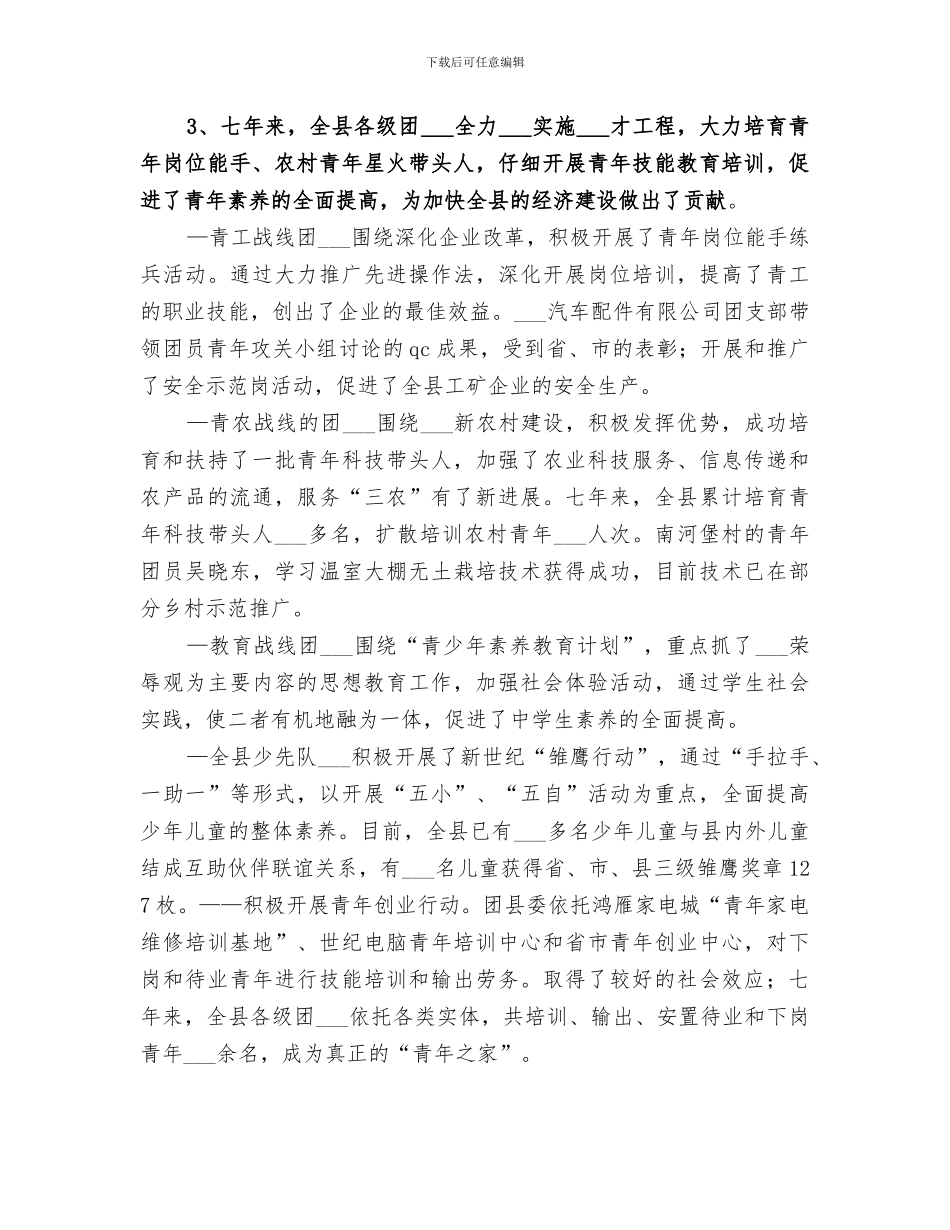 2024年团委换届工作总结范本_第3页