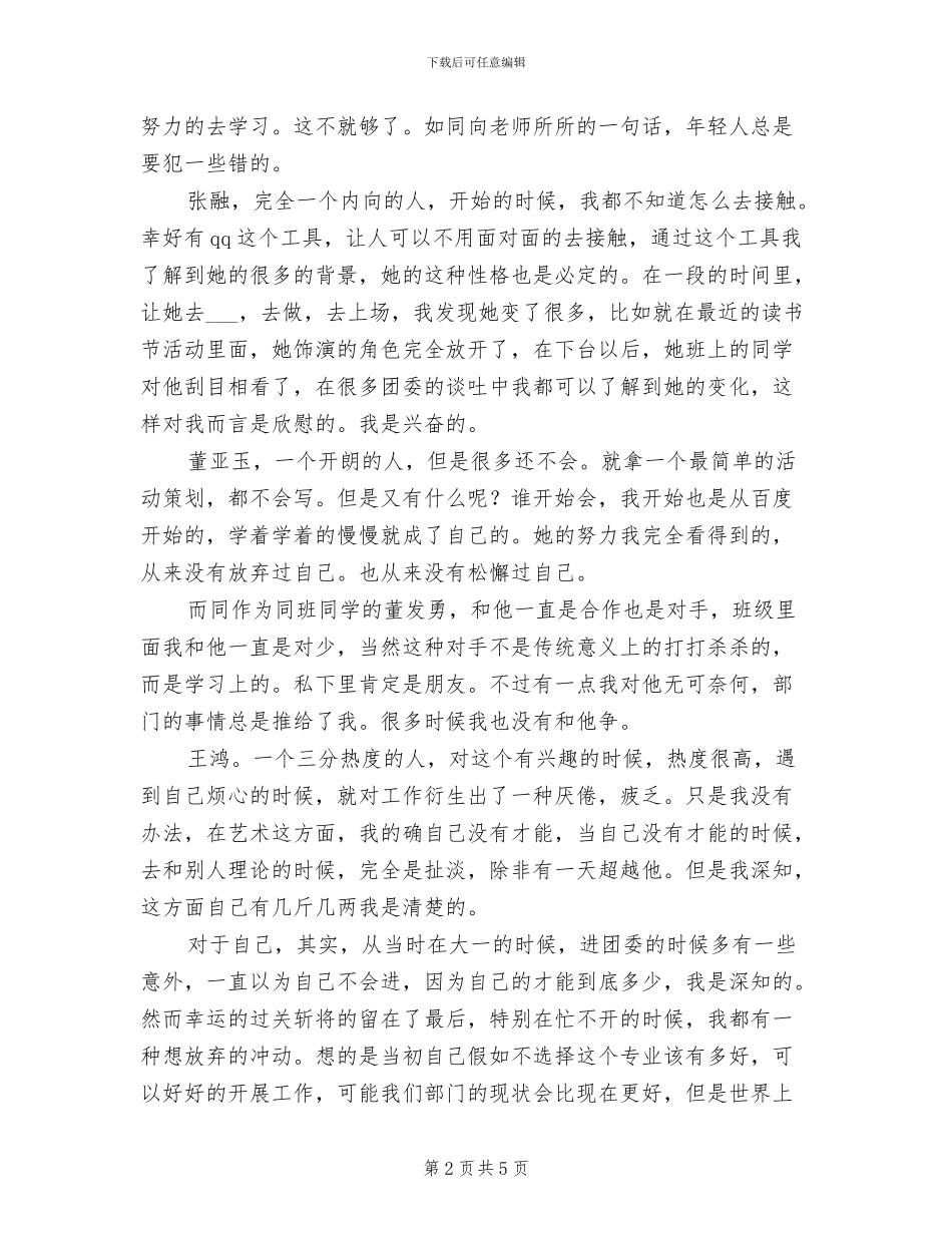 2024年团委文化艺术部个人工作总结_第2页