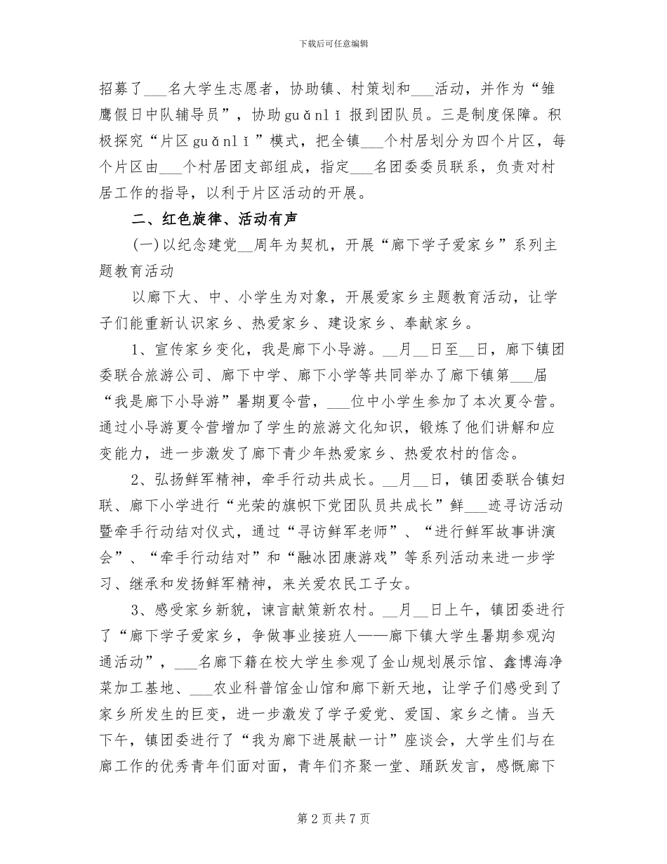 2024年团委暑假工作总结_第2页