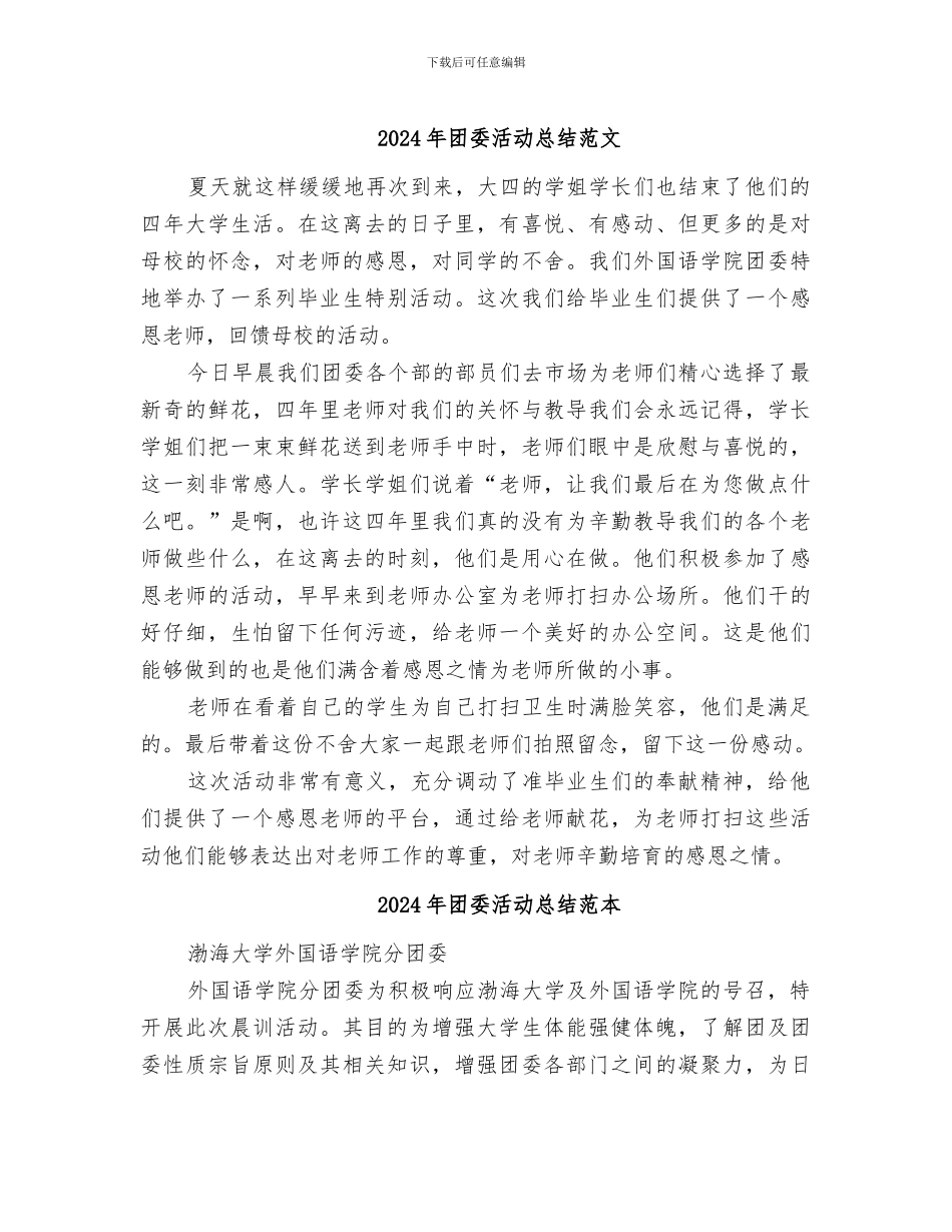 2024年团委活动总结范文_第1页