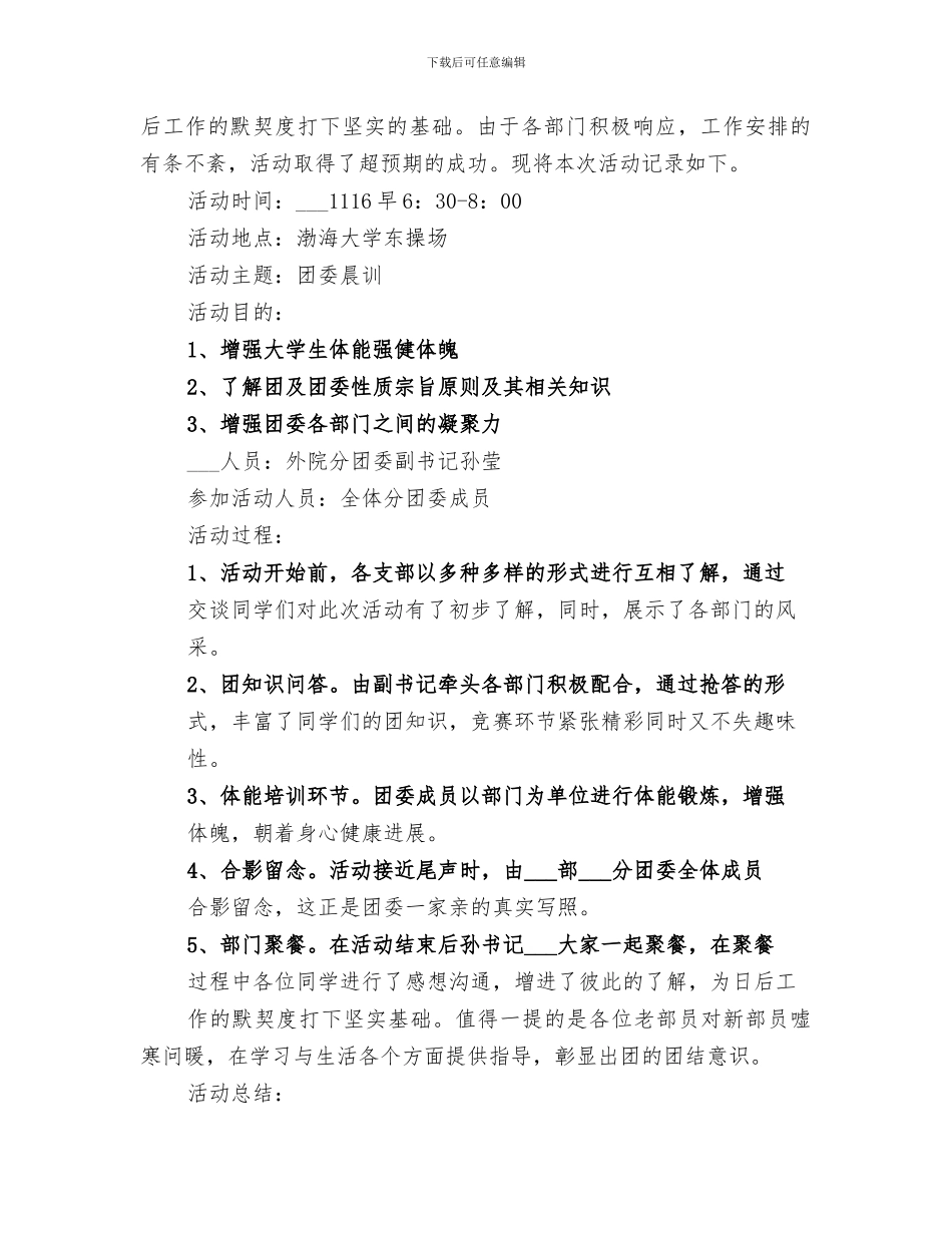 2024年团委活动总结范文_第2页