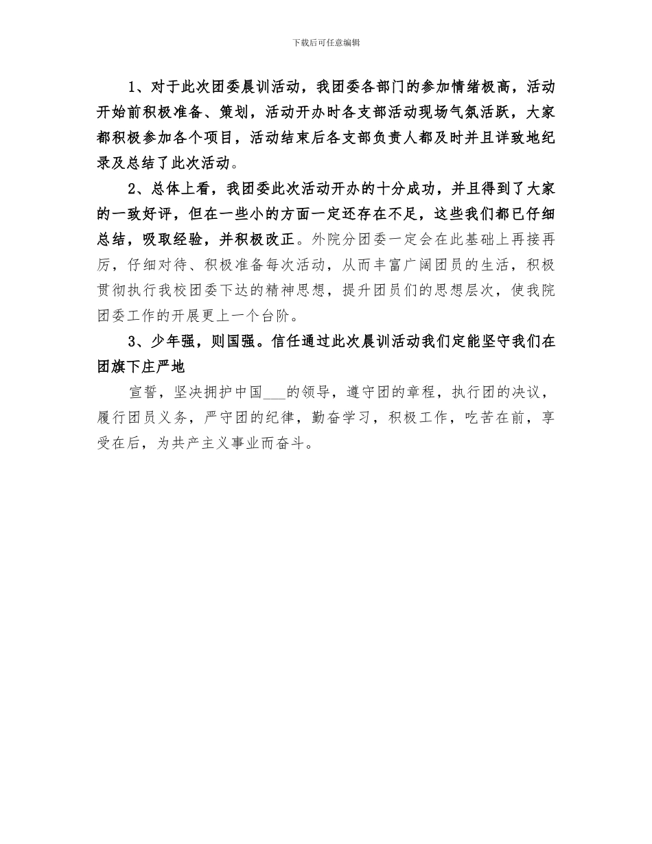 2024年团委活动总结范文_第3页