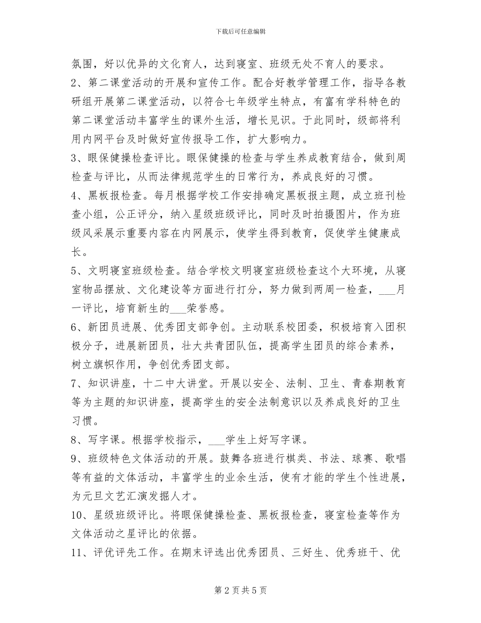 2024年团委期末工作总结范文_第2页