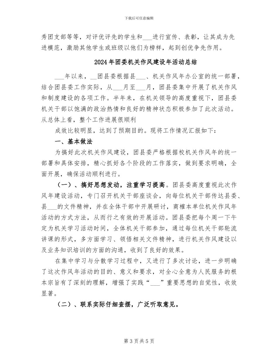 2024年团委期末工作总结范文_第3页