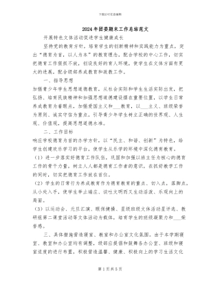 2024年团委期末工作总结范文