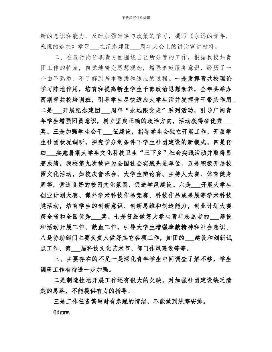 2024年团委文化部工作的自我总结_第2页