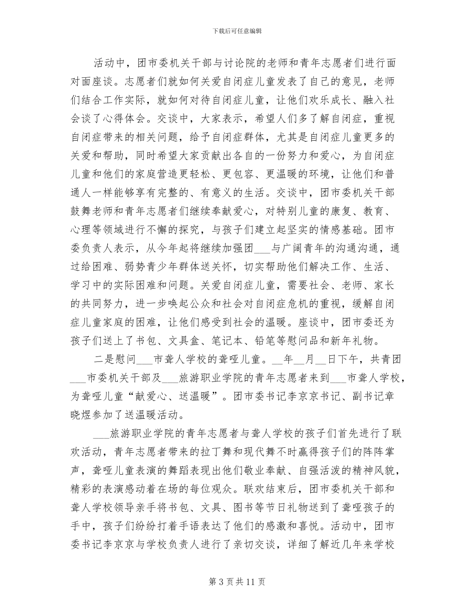 2024年团委暖冬行动活动总结_第3页