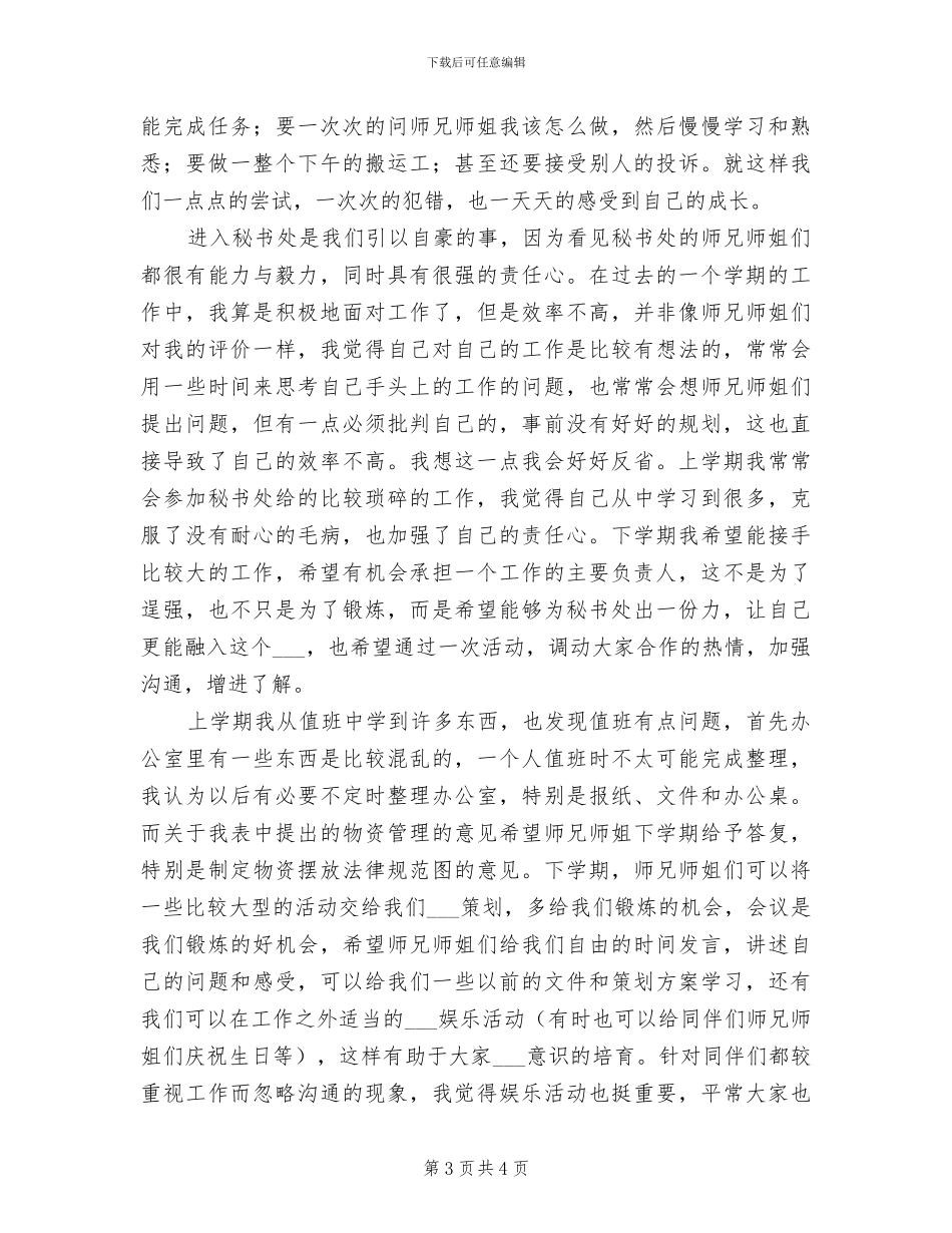 2024年团委科技部工作总结_第3页