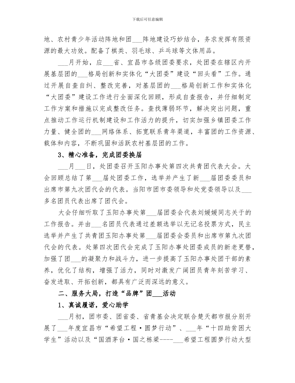 2024年团委的工作总结模板_第2页