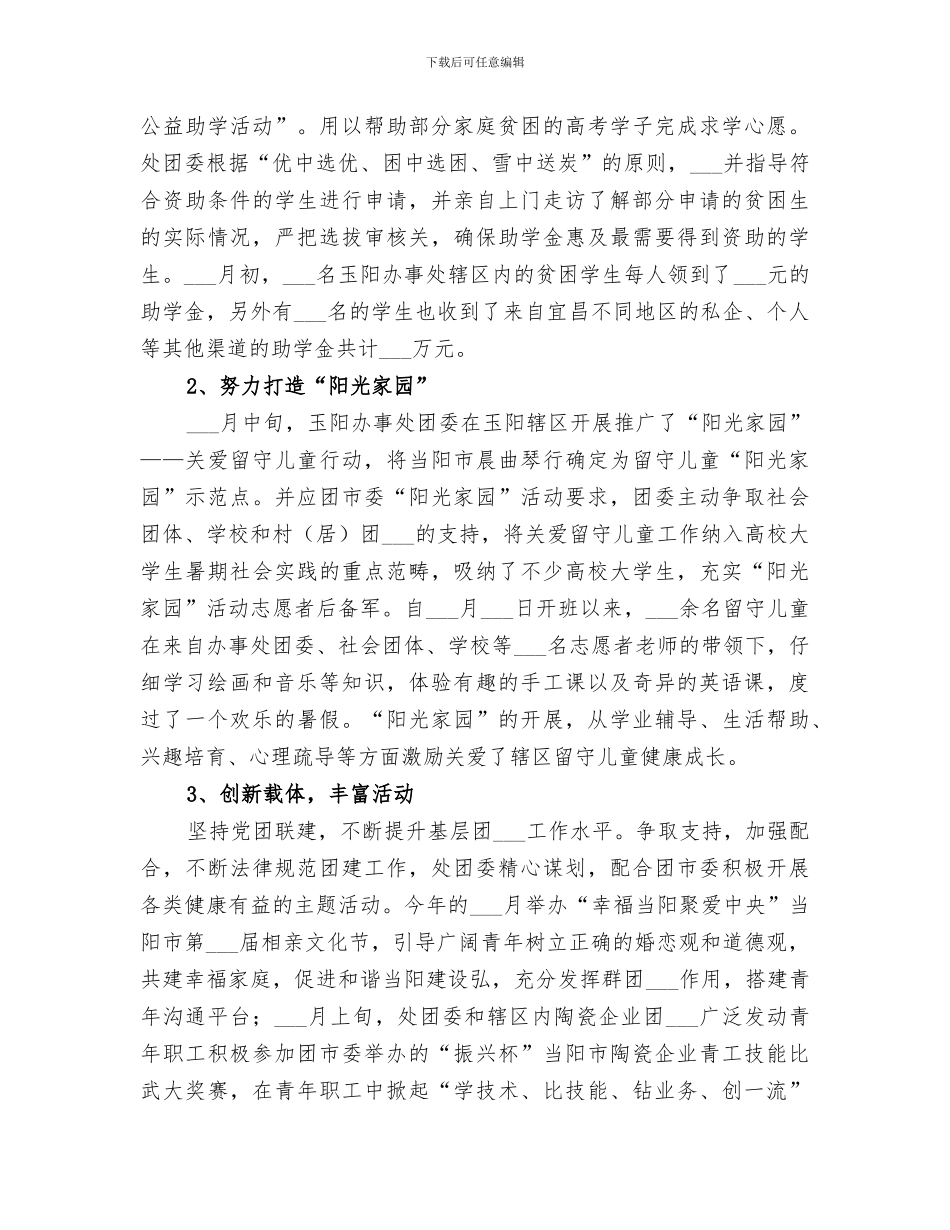 2024年团委的工作总结模板_第3页