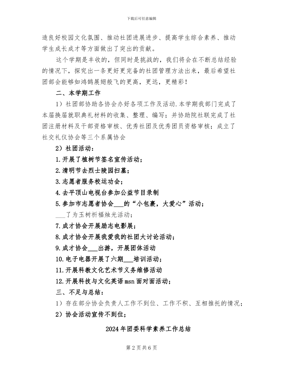 2024年团委社团部期末工作总结_第2页