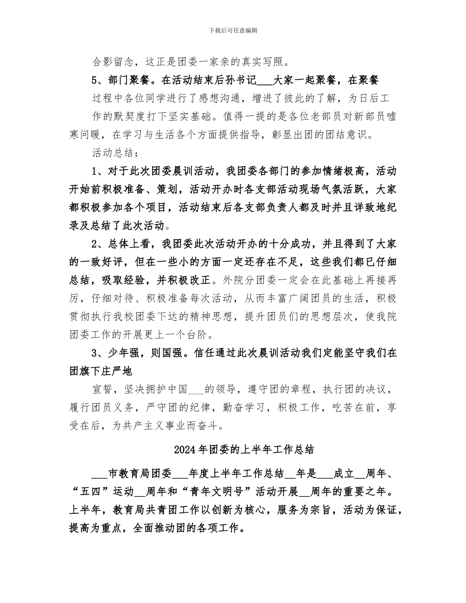 2024年团委活动总结范本_第2页