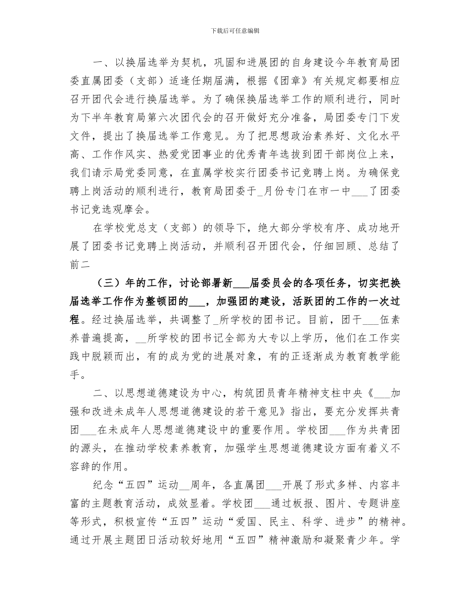 2024年团委活动总结范本_第3页