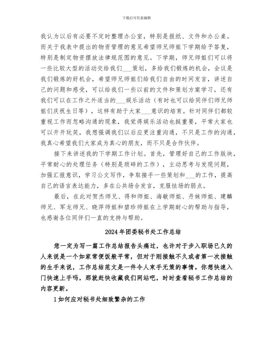 2024年团委秘书处个人工作总结_第2页