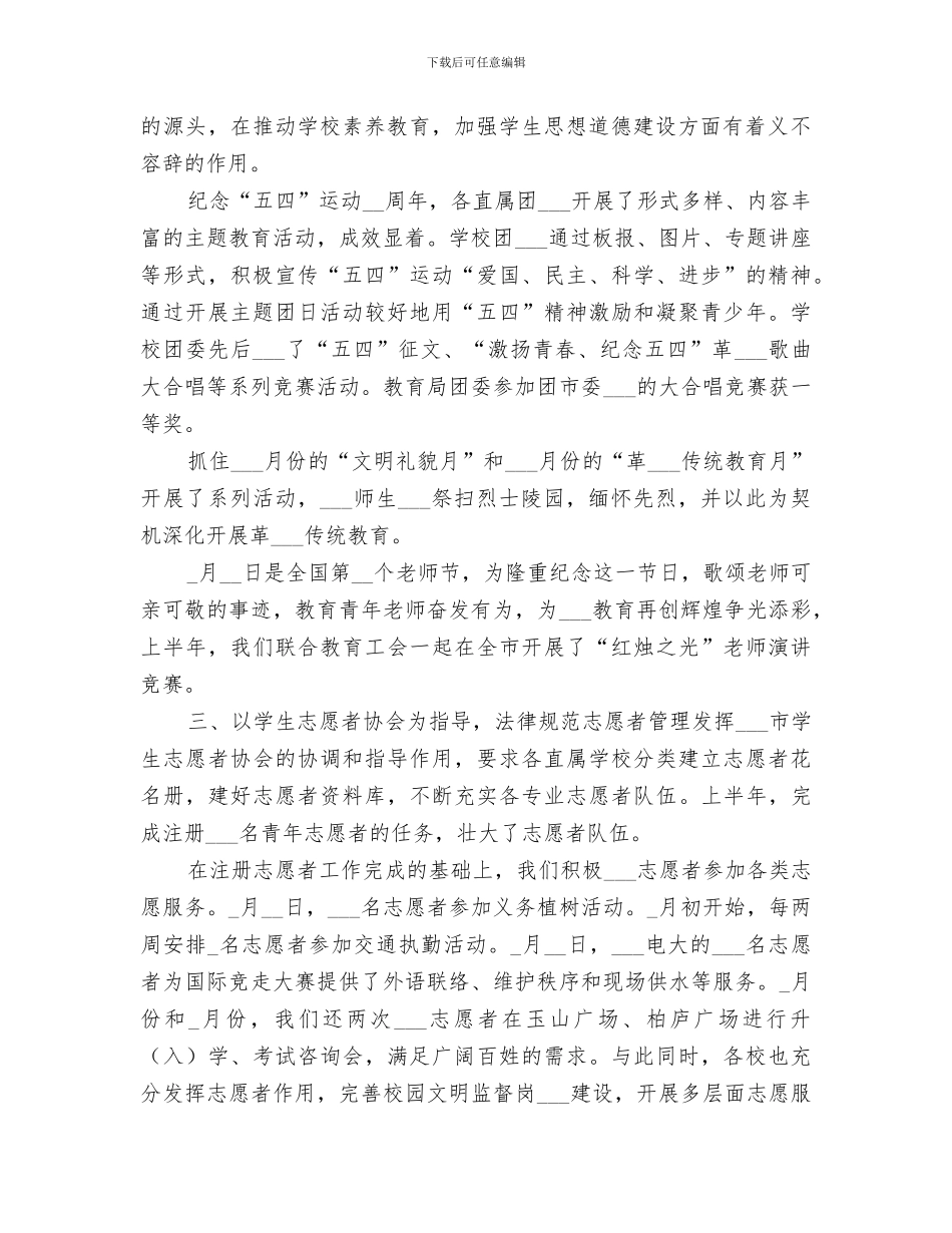 2024年团委的上半年工作总结_第2页