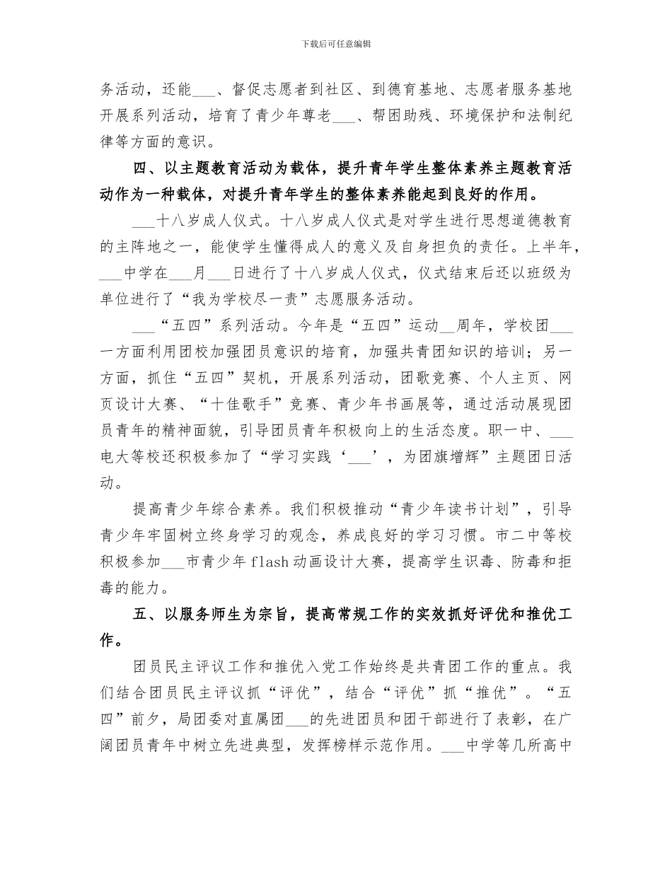 2024年团委的上半年工作总结_第3页