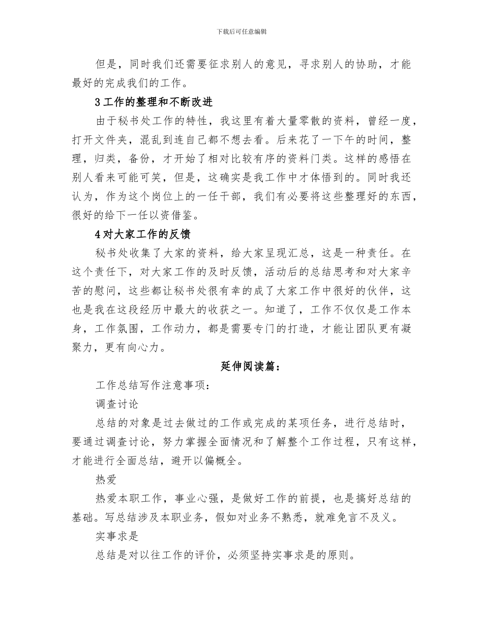 2024年团委秘书处工作总结_第2页