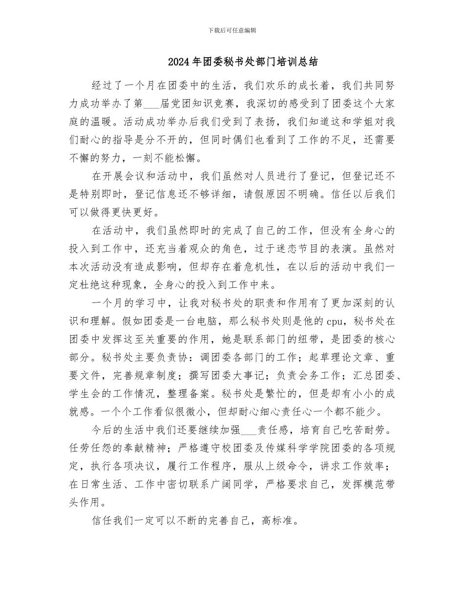 2024年团委秘书处工作总结_第3页