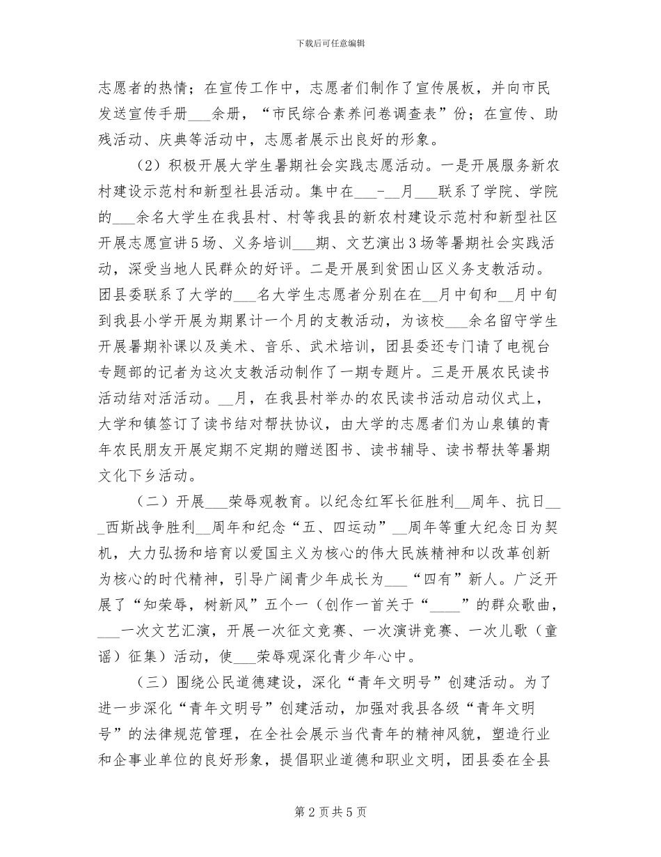 2024年团委精神文明工作目标年终考核总结_第2页