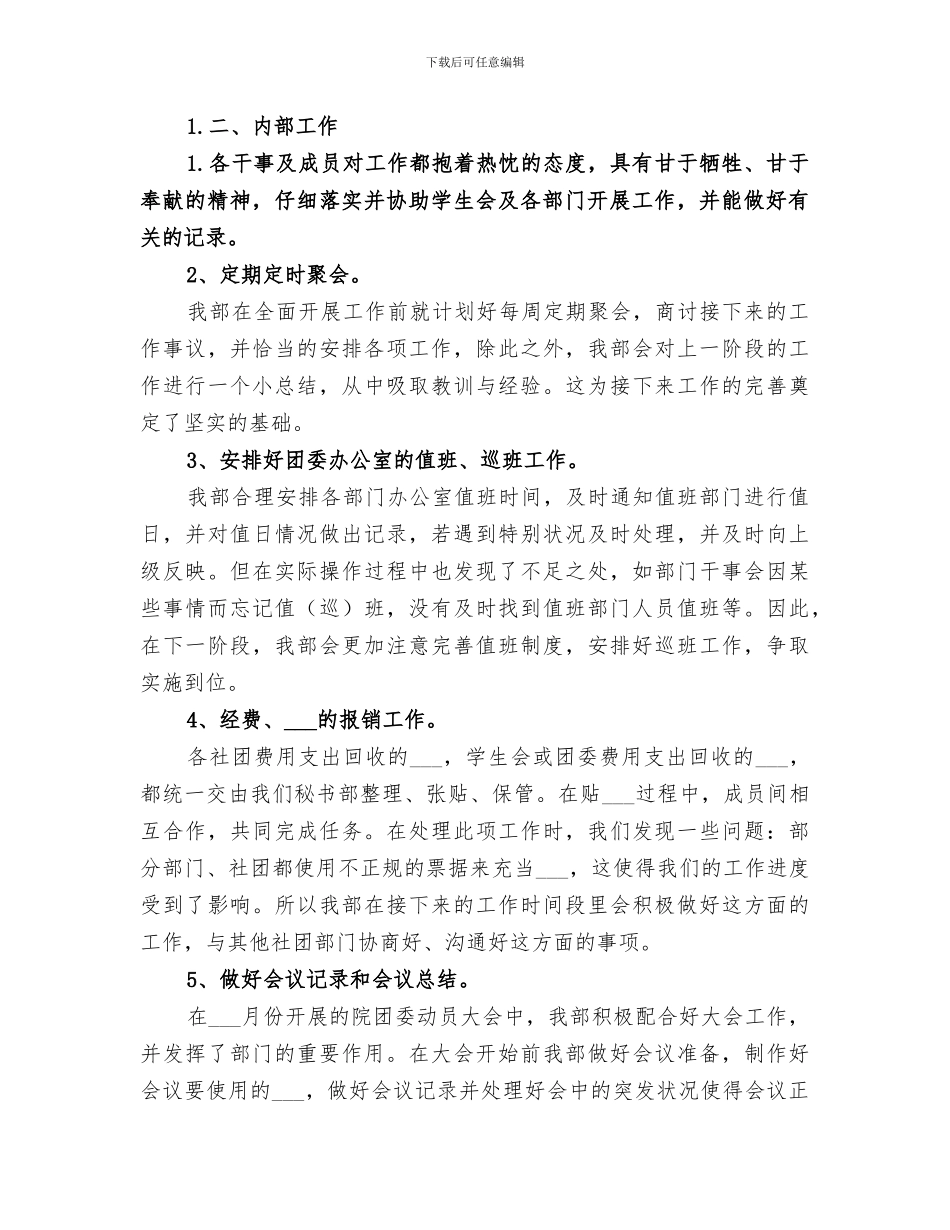 2024年团委秘书部工作总结范文_第2页