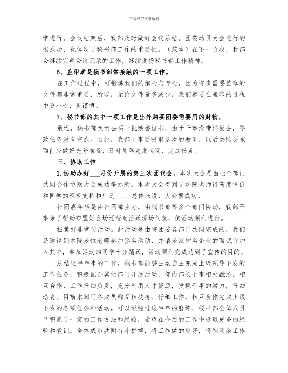 2024年团委秘书部工作总结范文_第3页