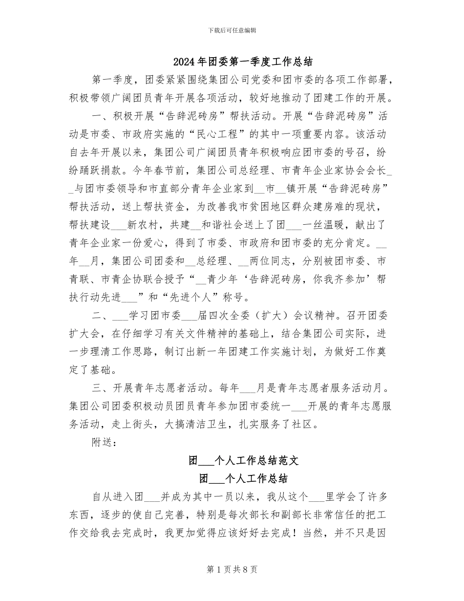2024年团委第一季度工作总结_第1页