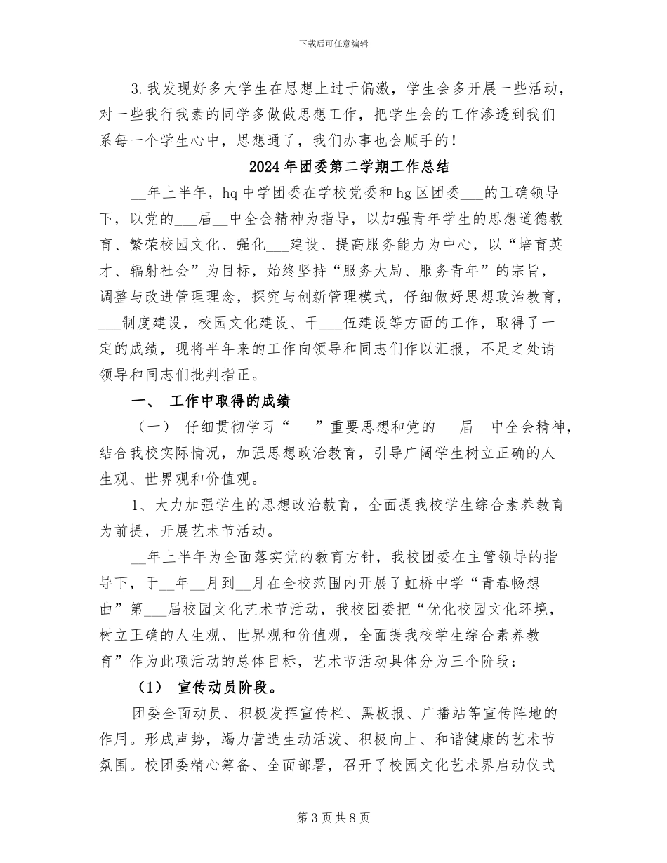 2024年团委第一季度工作总结_第3页
