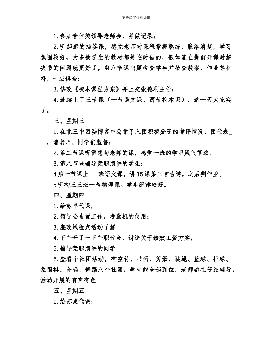 2024年团委第八周工作总结_第2页