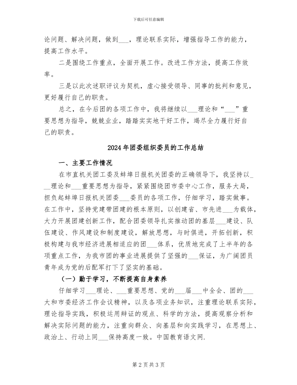 2024年团委组织委员工作总结范文_第2页