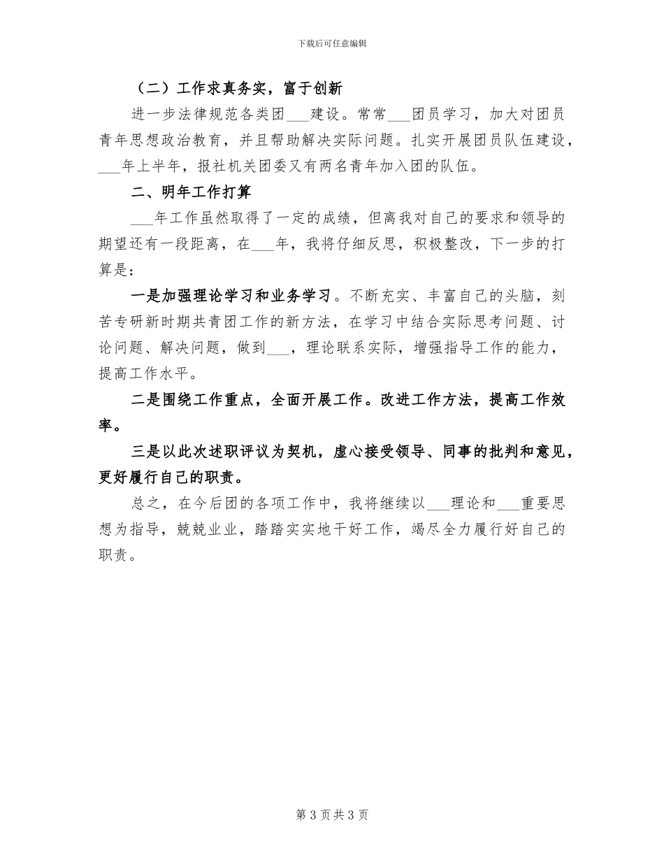 2024年团委组织委员工作总结范文_第3页