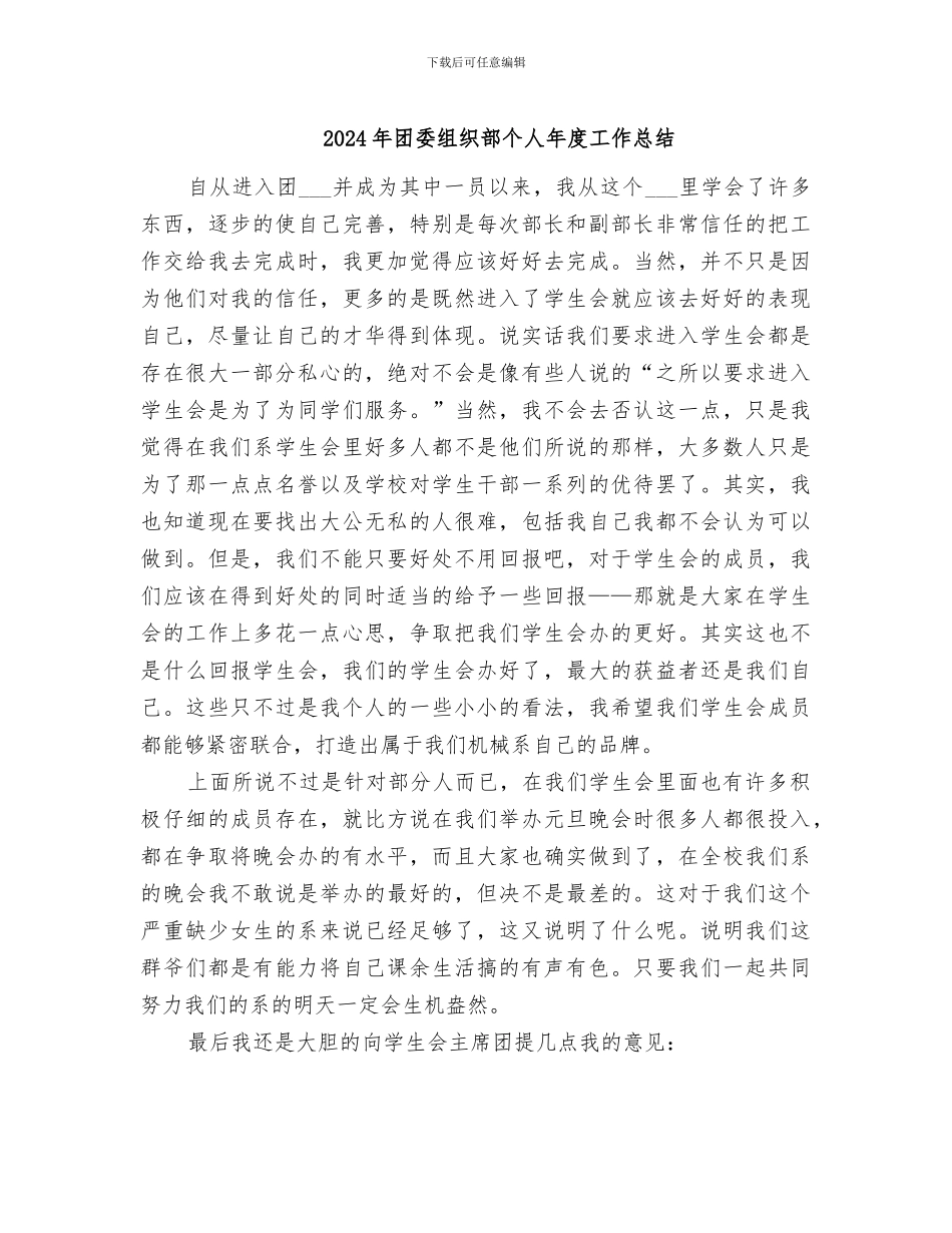 2024年团委组织部个人年度工作总结_第1页