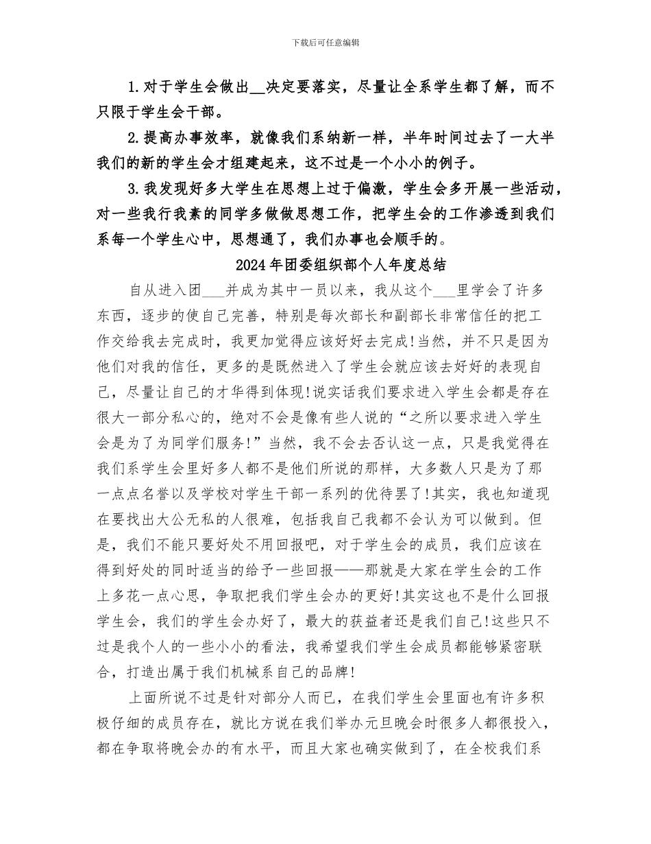 2024年团委组织部个人年度工作总结_第2页